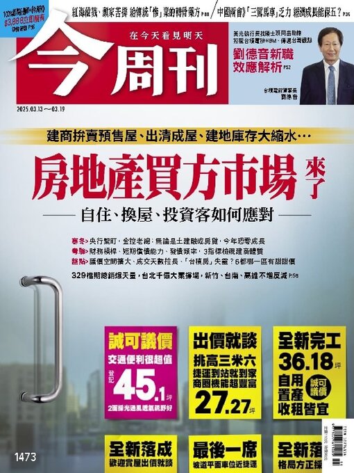 Title details for Business Today 今周刊 by BusinessToday Co., Ltd. - Available